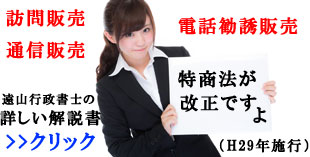 特定商取引法の解説テキスト